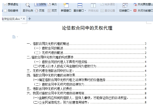 wps目录怎么自动生成目录