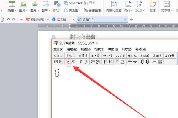wps怎么打分数横线