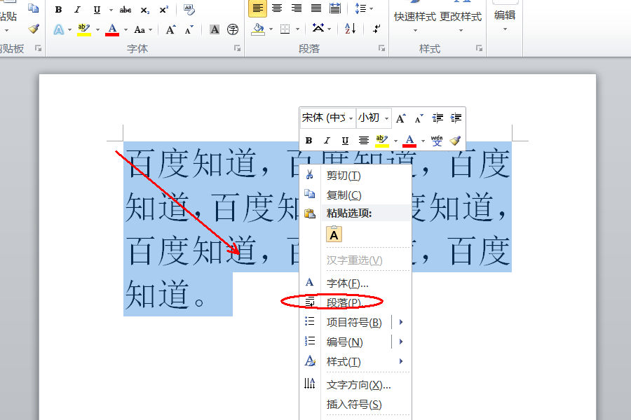 wps首行缩进2字符怎么设置 正文格式