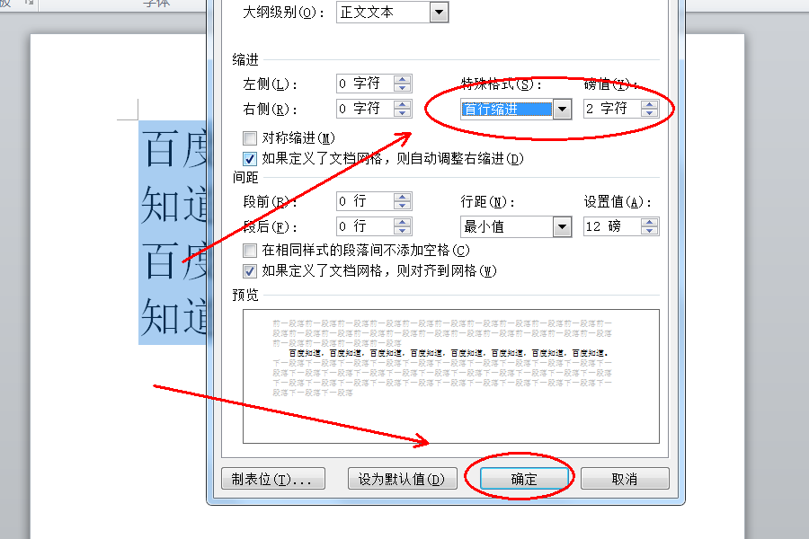 wps首行缩进2字符怎么设置 正文格式