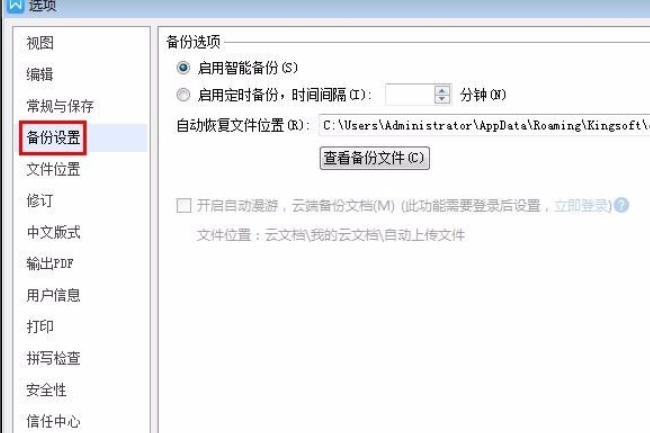 wps文档没有保存怎么找回