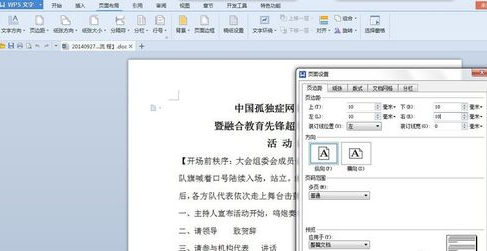 wps页边距怎么设置全部一致
