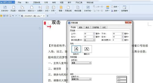 wps页边距怎么设置全部一致