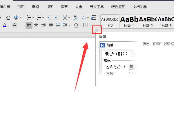苹果电脑wps段落设置在哪里