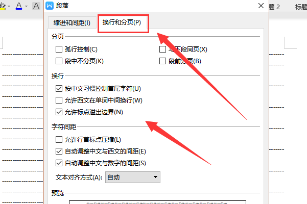 苹果电脑wps段落设置在哪里