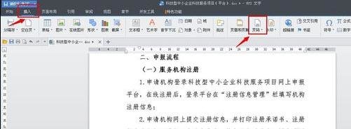 wps页码怎么设置字体