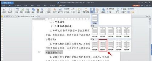 wps页码怎么设置字体
