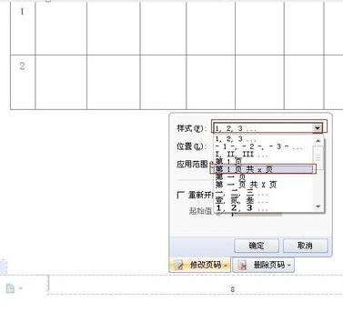wps页码怎么设置字体