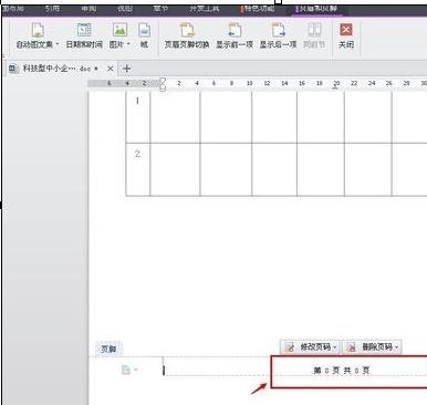 wps页码怎么设置字体