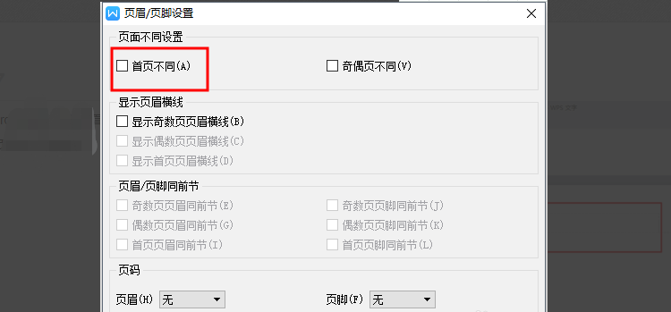wps页眉页脚怎么设置