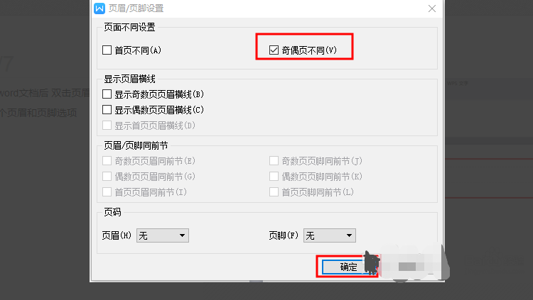 wps页眉页脚怎么设置