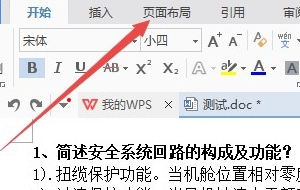 wps的装订线怎么弄
