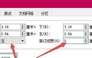 wps的装订线怎么弄