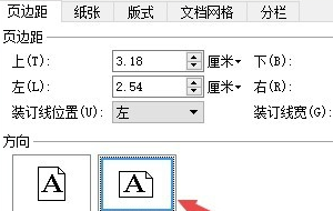 wps的装订线怎么弄
