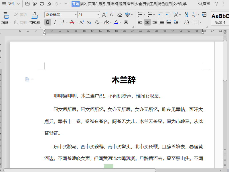 wps批注怎么设置图片