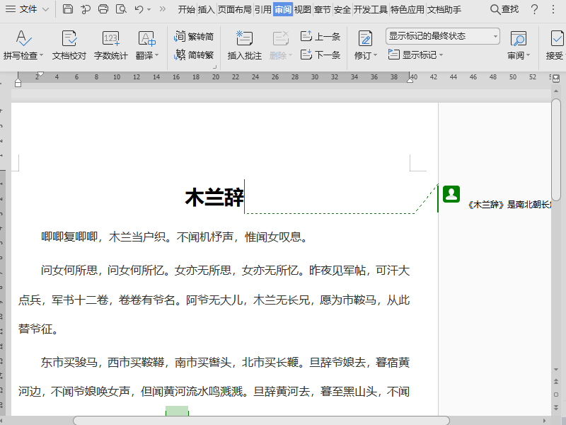 wps批注怎么设置图片