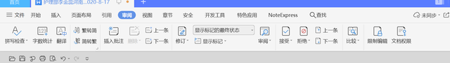 wps中怎么取消批注