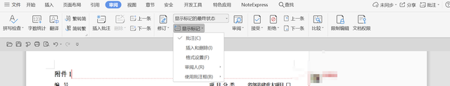 wps中怎么取消批注