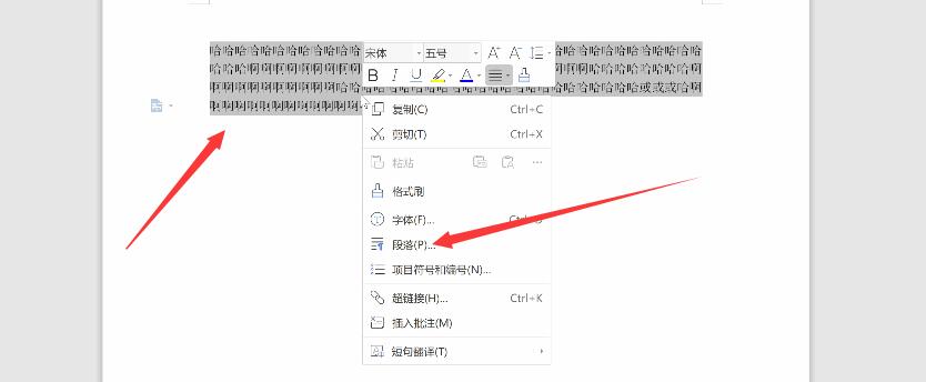 wps怎么设置表格内文字行距