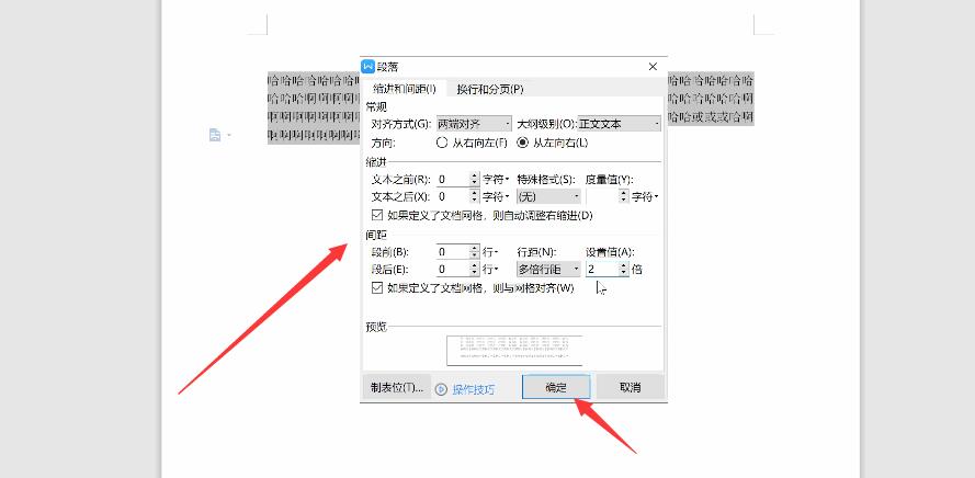 wps怎么设置表格内文字行距