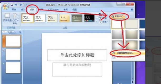 wps的ppt背景图片怎么设置