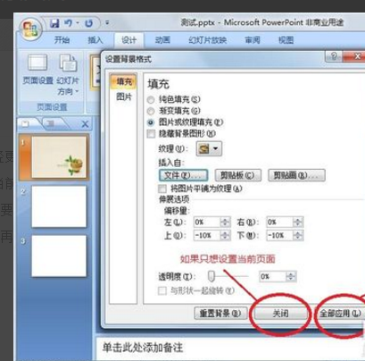 wps的ppt背景图片怎么设置