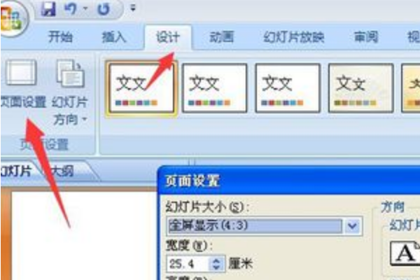 ppt页码怎么设置在中间
