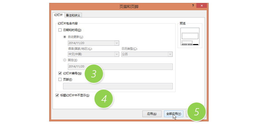 幻灯片怎么设置第二页从1显示