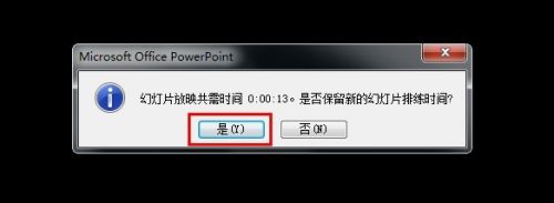 ppt自动播放怎么设置暂停键