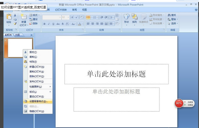 ppt怎么设置图片透明度高