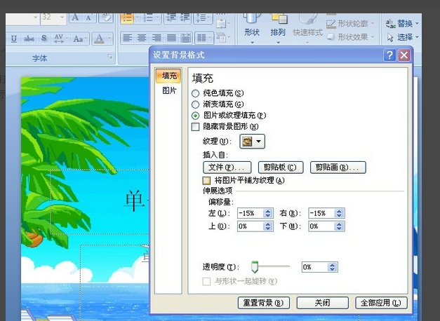ppt怎么设置图片透明度高