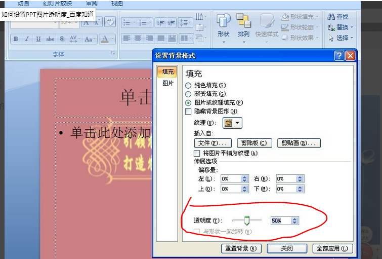 ppt怎么设置图片透明度高