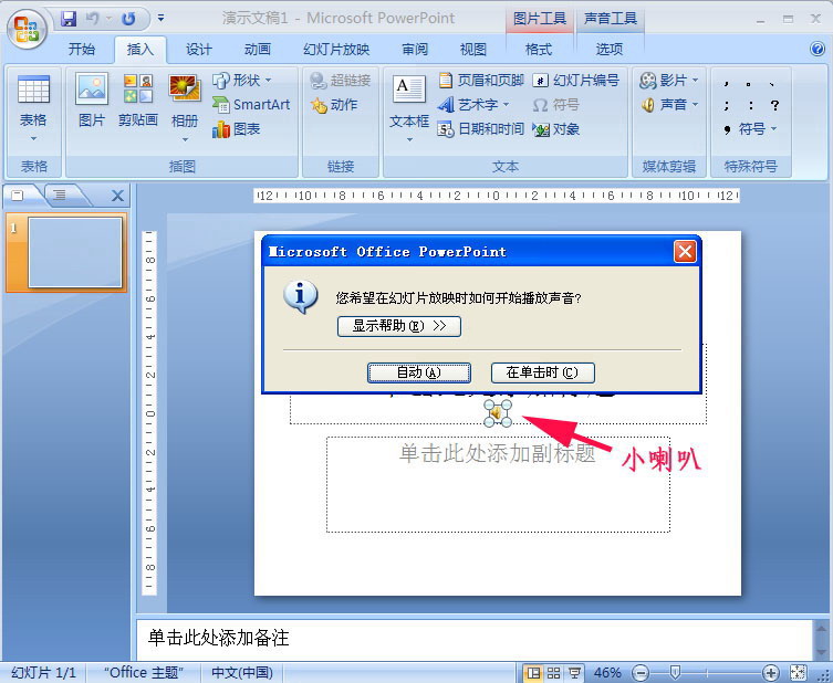取消ppt背景音乐怎么设置