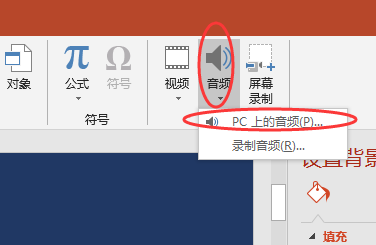 怎么让音乐贯穿整个ppt没有音频播放