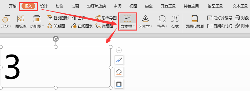 ppt倒计时怎么设置30秒