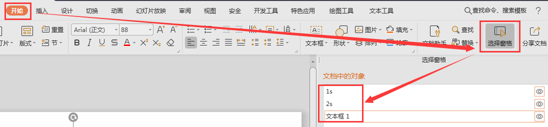 ppt倒计时怎么设置30秒