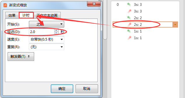 ppt倒计时怎么设置30秒