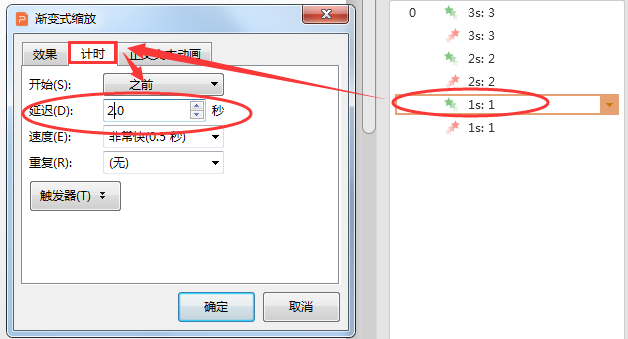 ppt倒计时怎么设置30秒