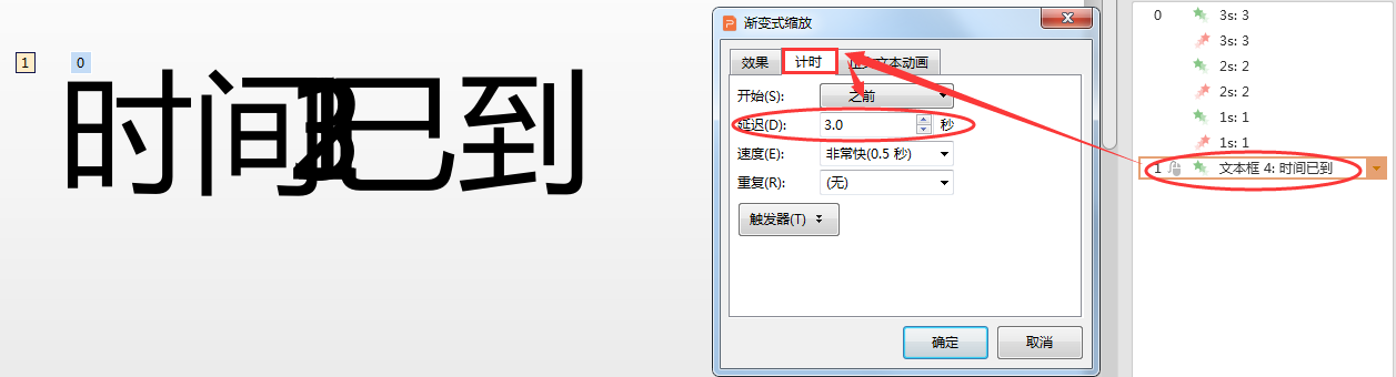 ppt倒计时怎么设置30秒