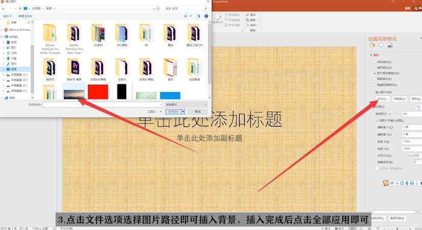 ppt中背景图片怎么设置为透明