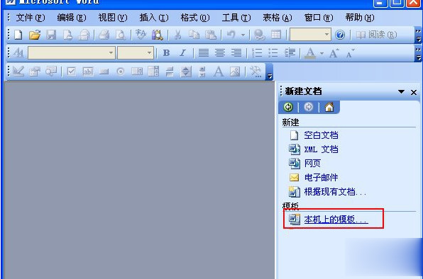word2003遇到问题需要关闭怎么解决