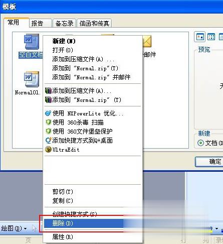 word2003遇到问题需要关闭怎么解决