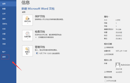 word不能保存是什么原因