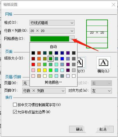 word稿纸如何设置
