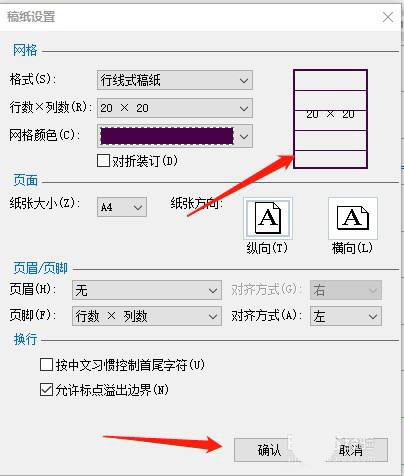 word稿纸如何设置