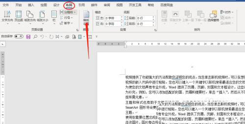 word稿纸如何设置