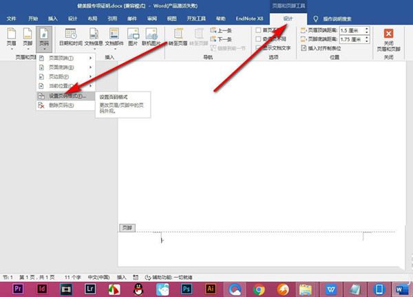 word文档页码用罗马字符格式设置