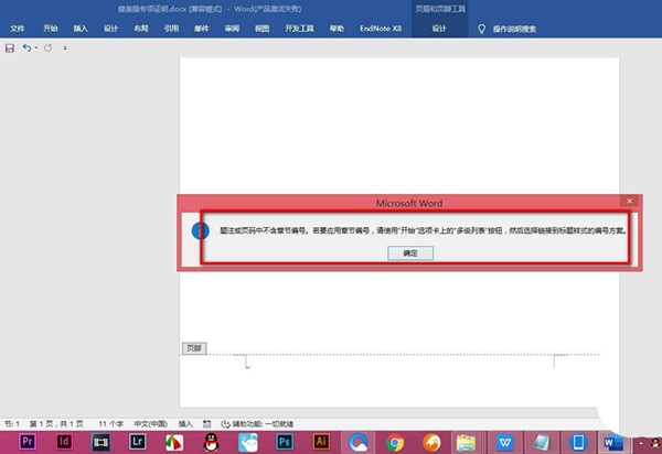 word文档页码用罗马字符格式设置