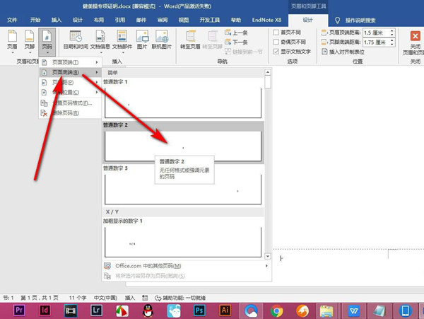 word文档页码用罗马字符格式设置