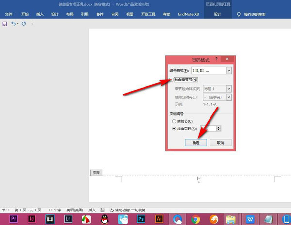 word文档页码用罗马字符格式设置